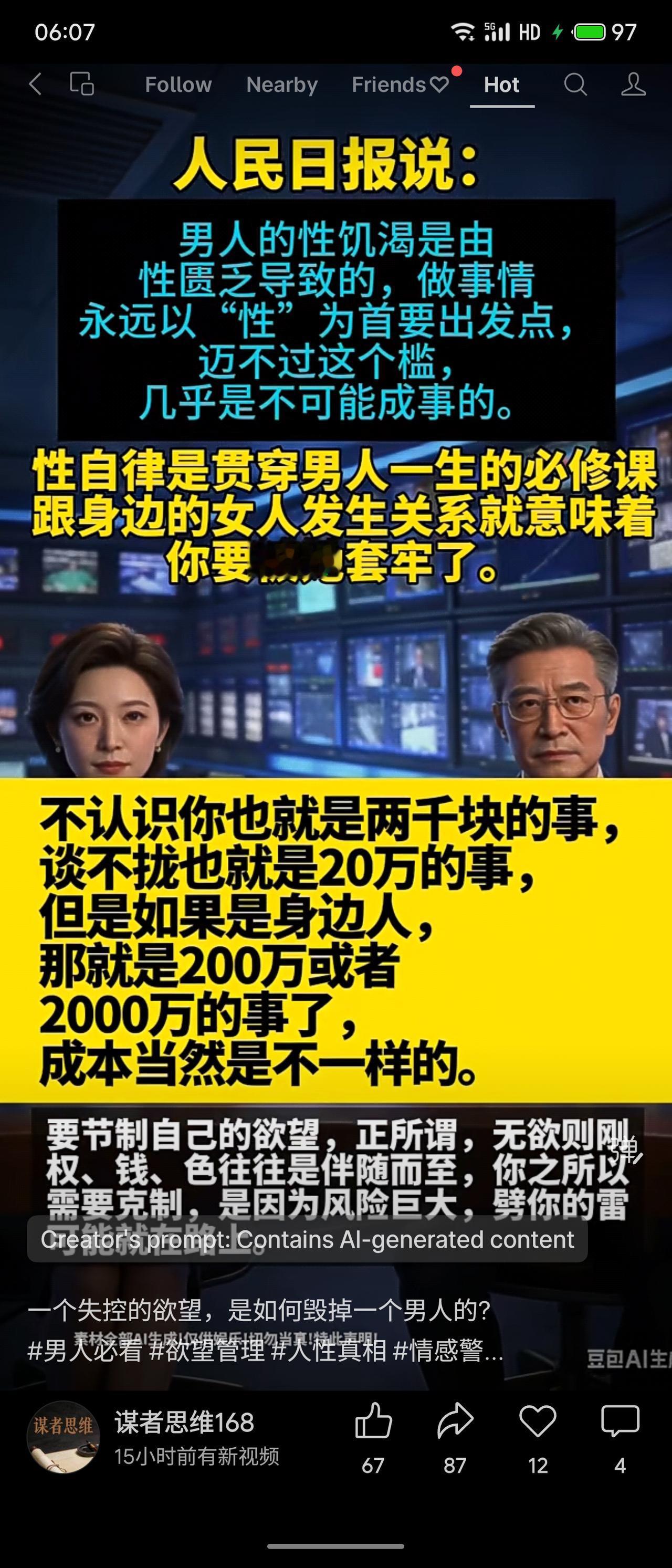 警示男性需进行性欲管理，强调性自律是避免人生风险的关键。文中以经济成本对比（两千