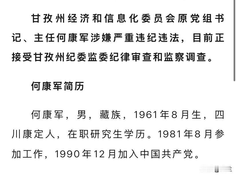 四川省甘孜州的何康军65岁还上热搜！他拥有研究生学历，长期在四川省甘孜州工作。1