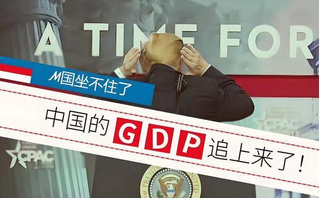 差距越来越大，中国经济还能追上美国吗？ 2025年中国GDP140万亿元人民