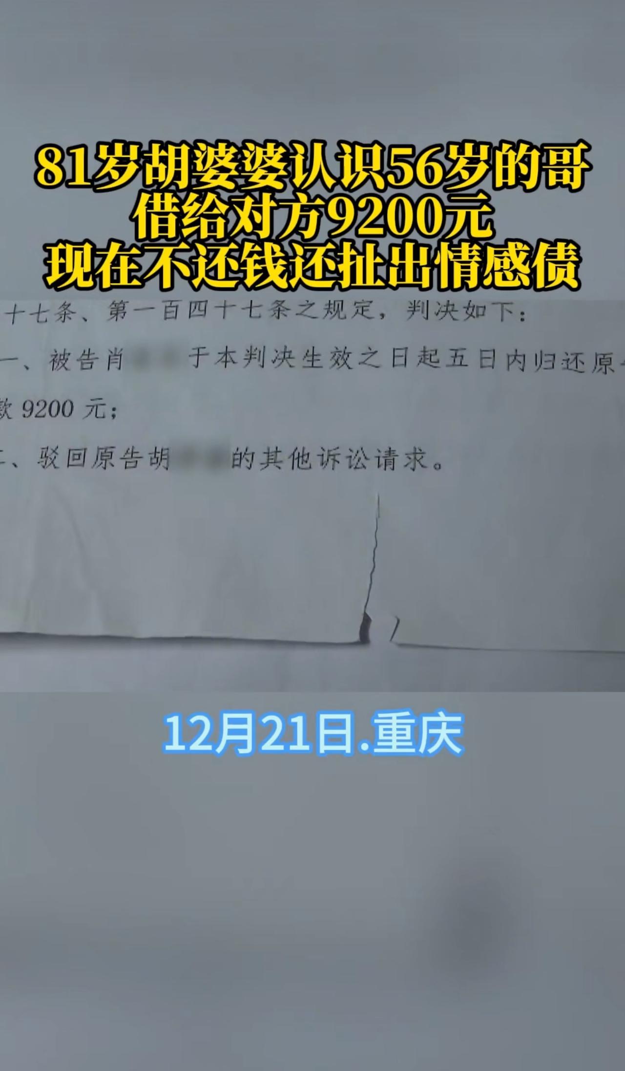 重庆有位81岁的胡婆婆，最近因为借钱给56岁的肖先生，闹得满城风雨。这故事听着像
