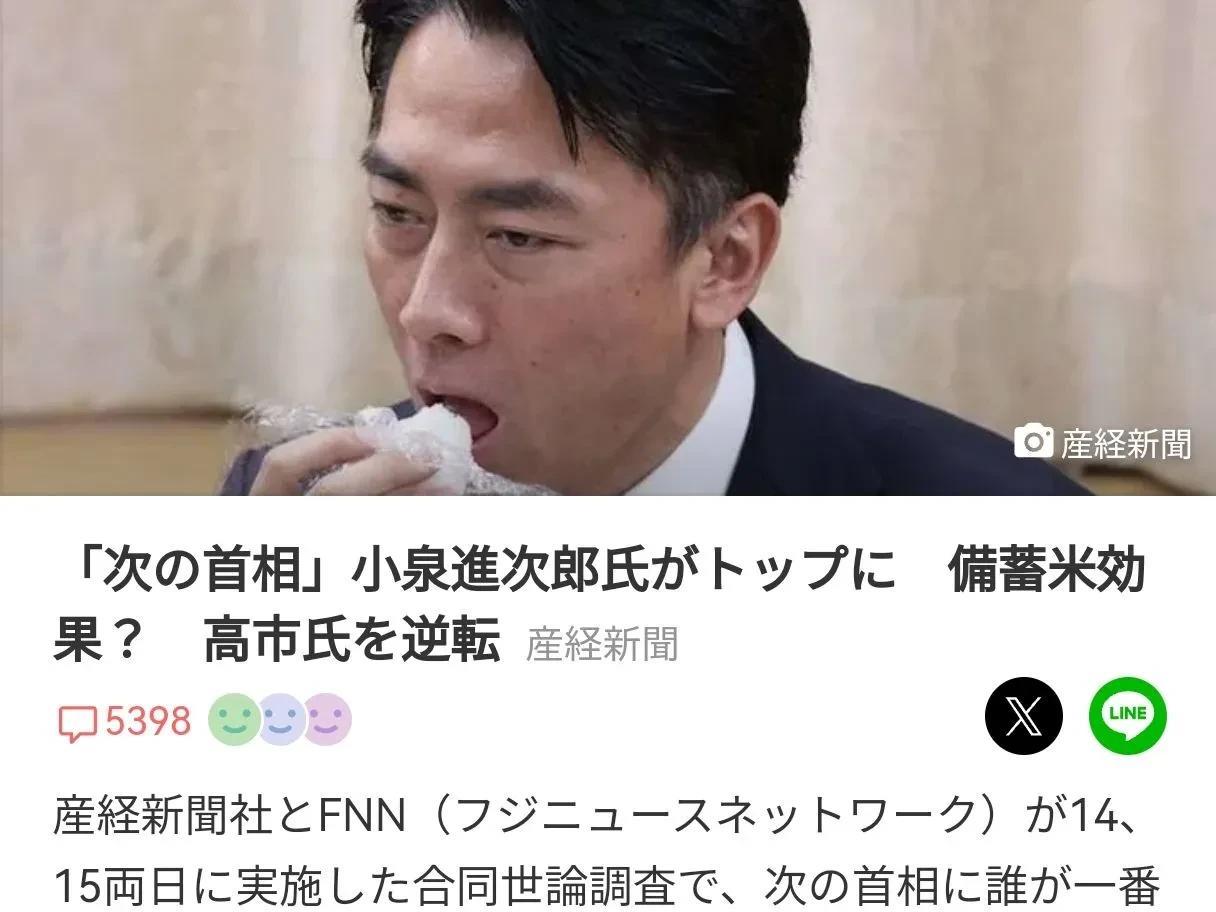 因为让日本人吃上便宜的饲料陈米，小泉纯一郎家的傻儿子小泉进次郎成为了首相热门！