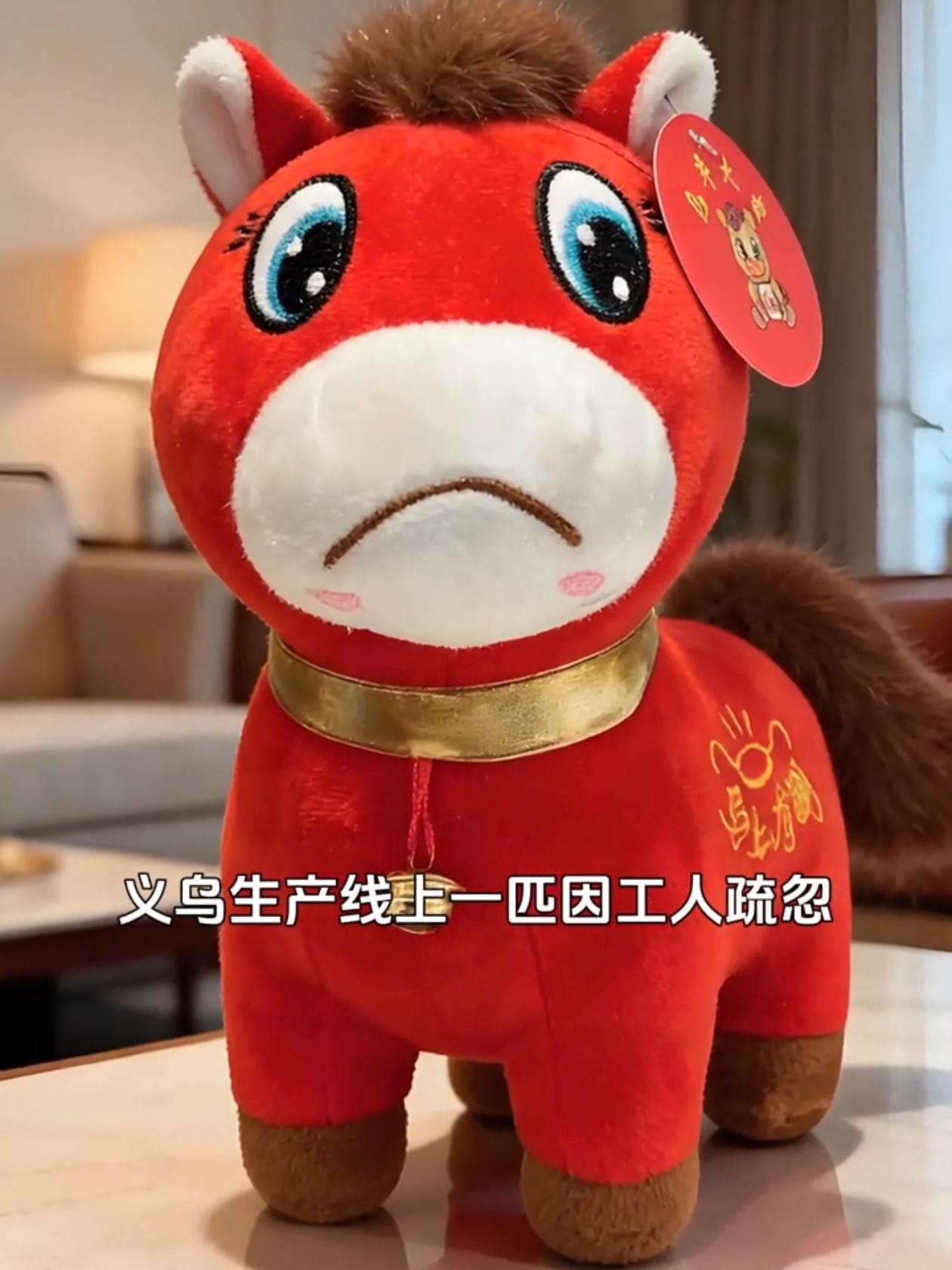 杭州张女士在工厂里缝玩偶的时候出了问题，工人把马的嘴角给缝歪了，本来是瑕疵品，但