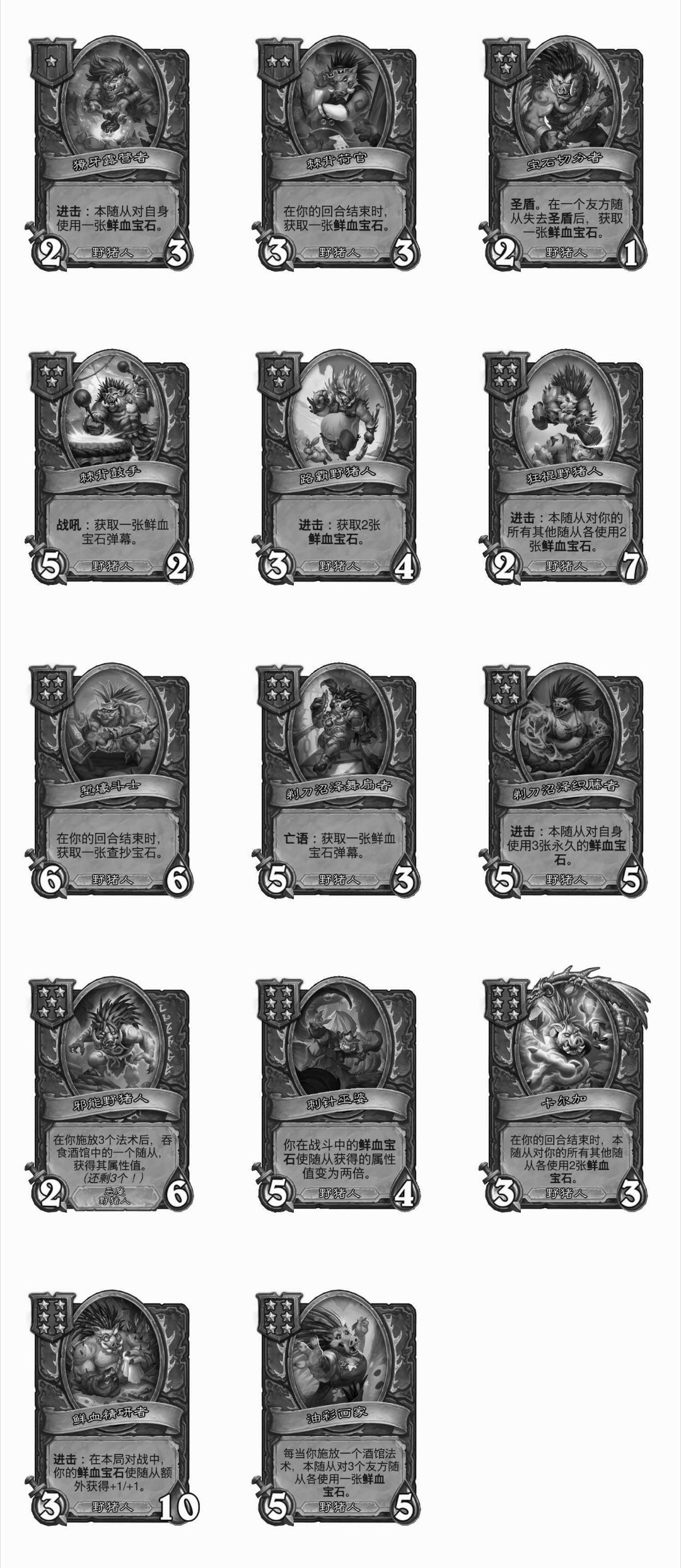 炉石传说野猪人随从轮换，新野猪体系竟是玩关键词。宝石弹幕体系移除，宝石走私商、