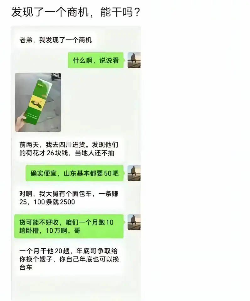 发现了一个商机，能干吗？