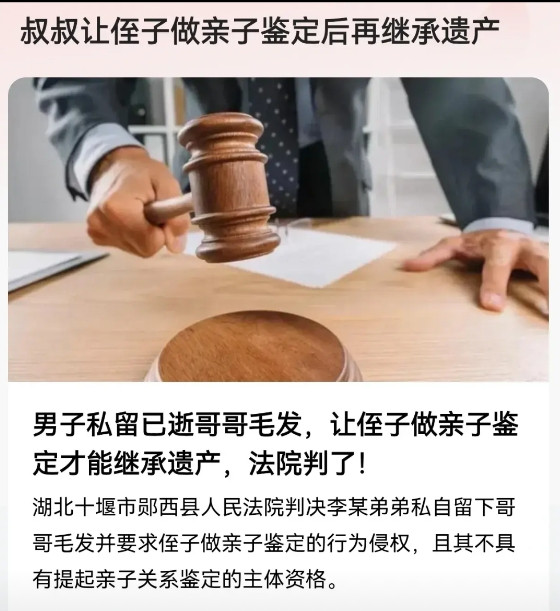 湖北十堰，男子意外去世，弟弟帮忙处理后事后，拿着男子的毛发，要求侄子先做亲子鉴定