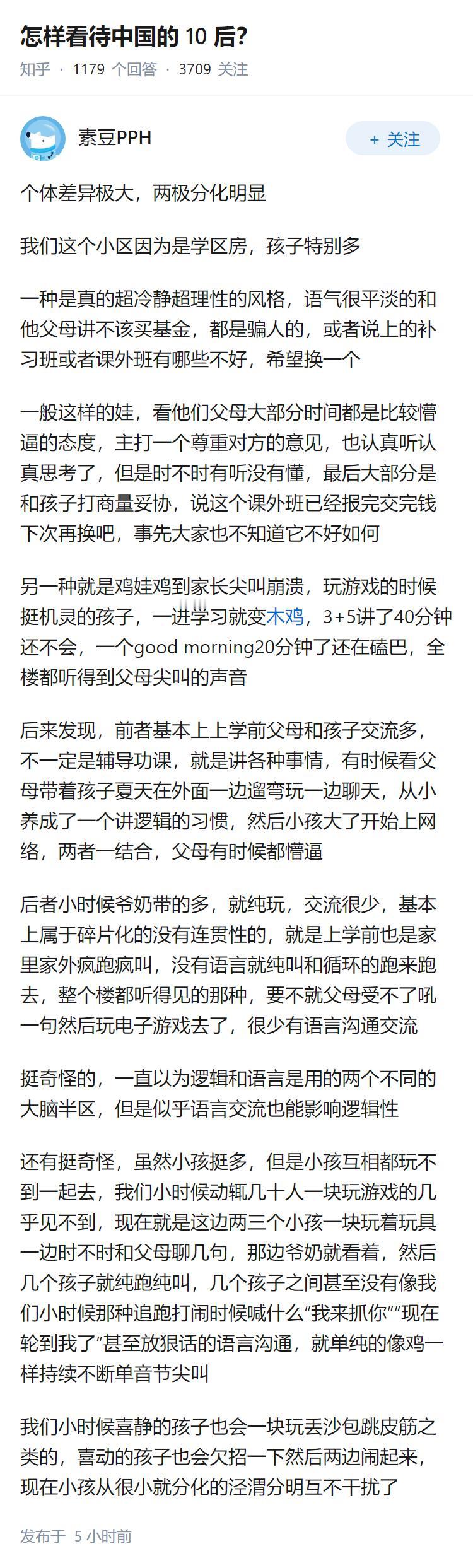 怎样看待中国的10后？