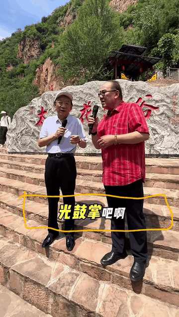 侯耀华不要掌声，真高明啊！自己在台阶上讲话，底下算是举着手机拍摄的，搭档一个