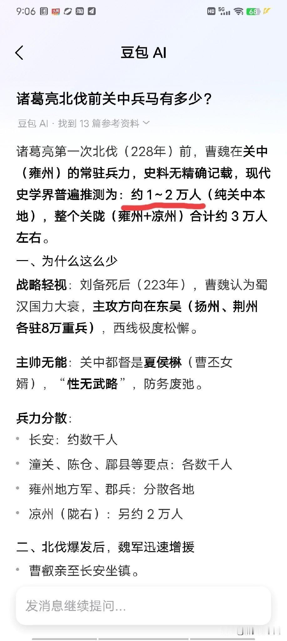 诸葛亮的第一次北伐，其军事水平到底如何？真相可能超出你的想象！1、首先诸葛亮