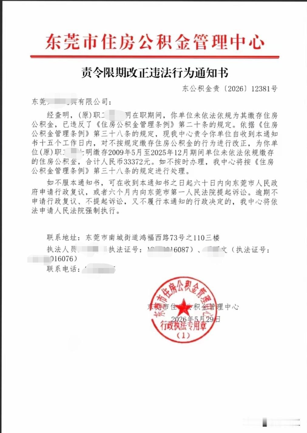 近日，东莞市石排镇一家企业因长期未依法为员工缴纳住房公积金被员工投诉。该名员工