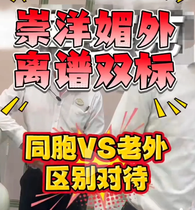 “洋大人可以坐着喝下午茶，中国人吃颗糖都被撵出去”？？？嗯，这是这两天除了无锡