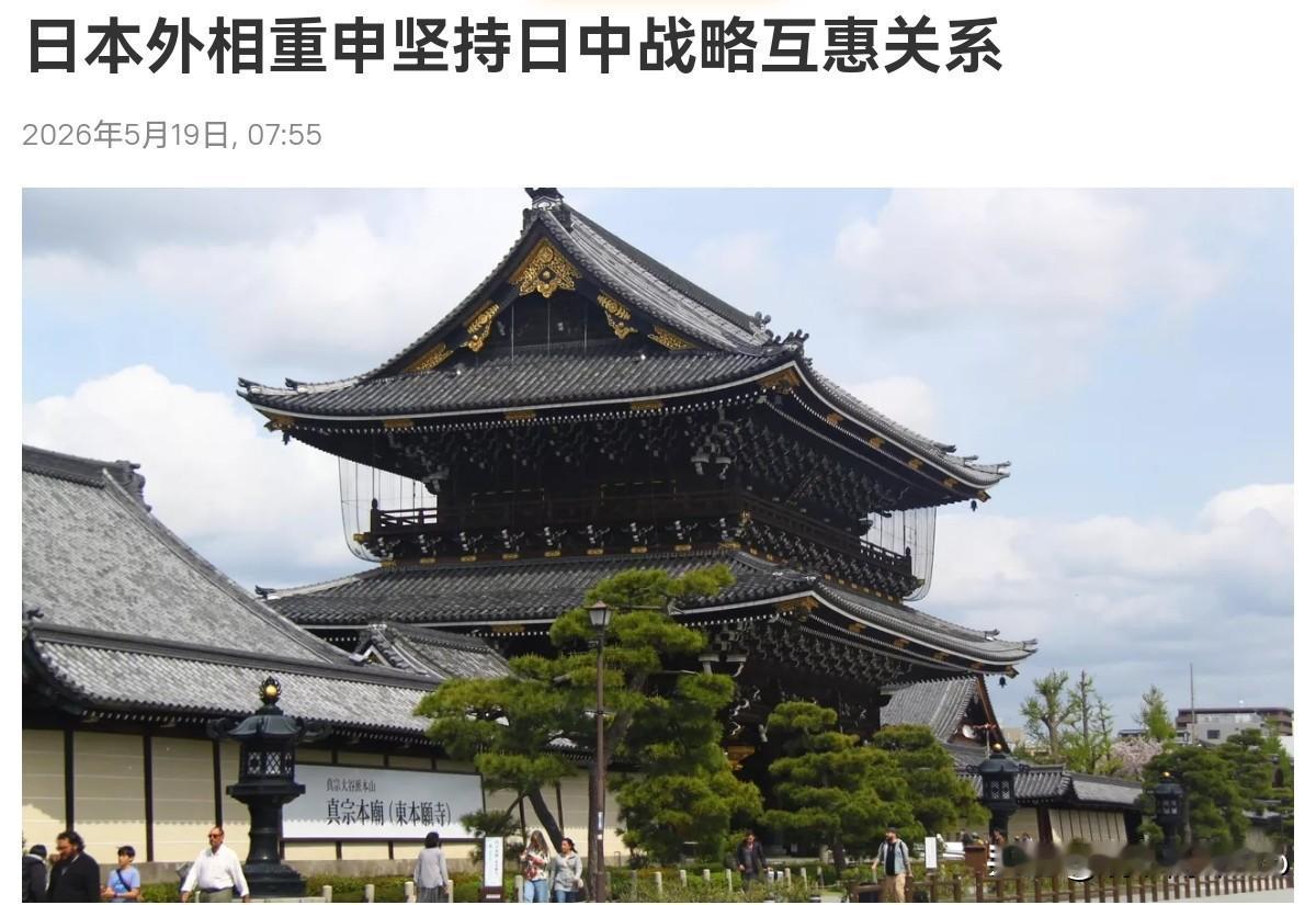 日本的这一做法让人匪夷所思！日本新版《外交蓝皮书》将中日从“最重要双边关系之一”