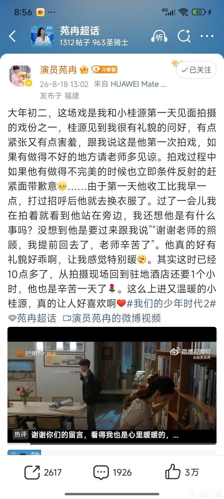 苑冉老师好好，桂源也好好#张桂源##TF家族##张桂源天选顾晨阳##顾晨阳妈妈发博夸张桂源有礼貌##