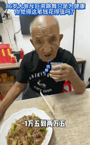 86岁大爷的长寿秘诀。记者采访：老大爷，您都86岁了，怎么还天天喝酒？也不保重