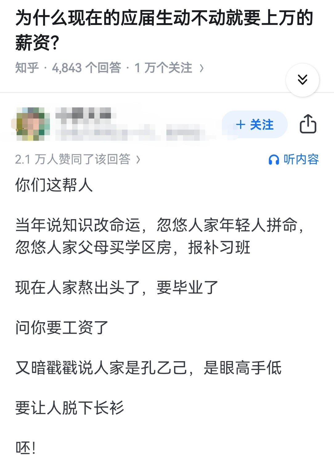 为什么现在的应届生动不动就要上万的薪资？​​​