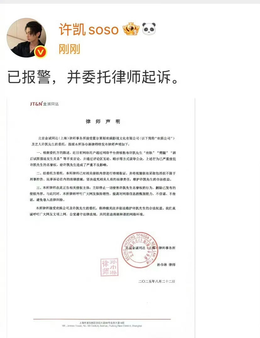 许凯报警，许荔莎也报警了！田曦薇男主运许荔莎报警​​​
