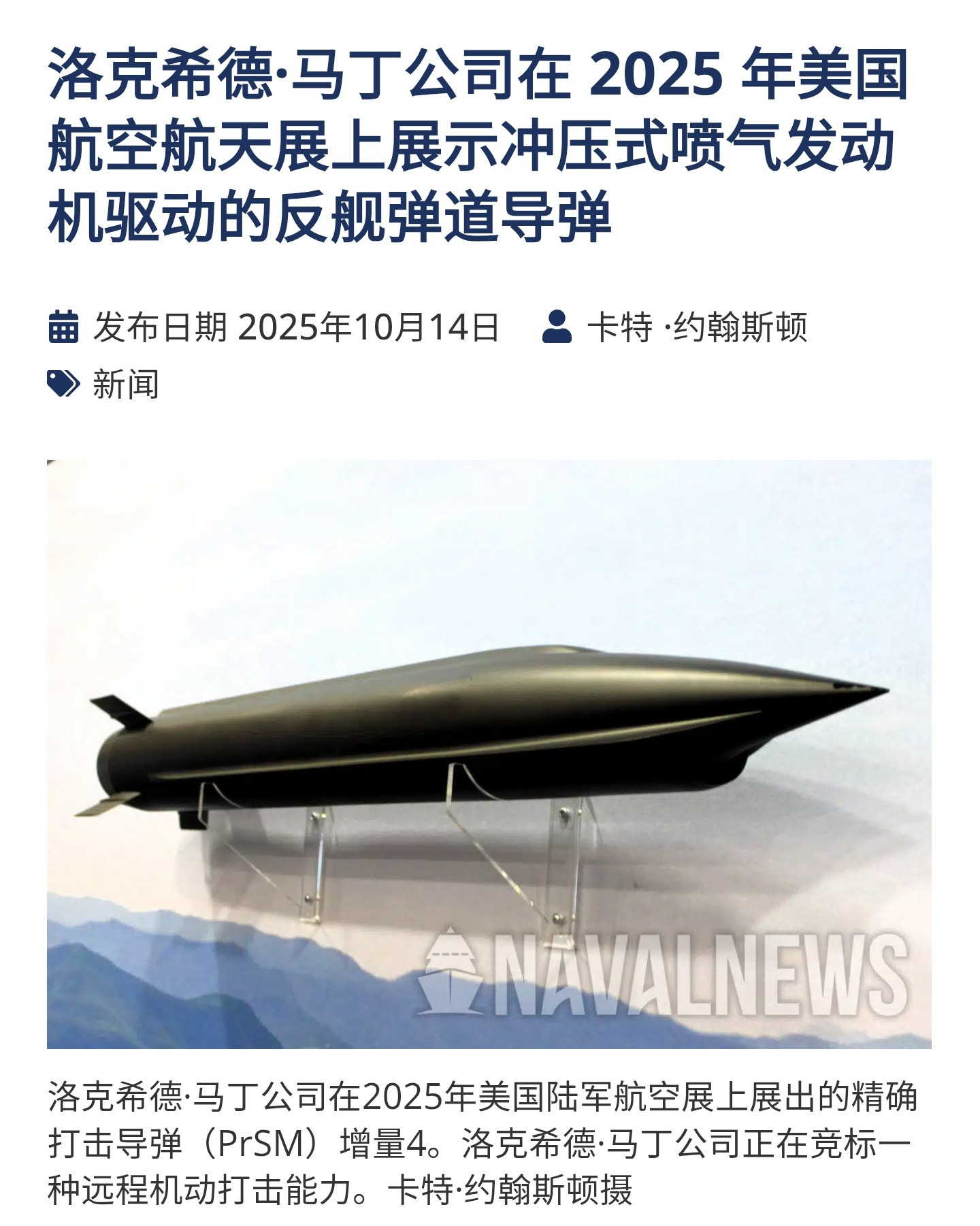 洛克希德·马丁公司的“精确打击导弹增量4”（PrSMInc4）模型，采用冲压动
