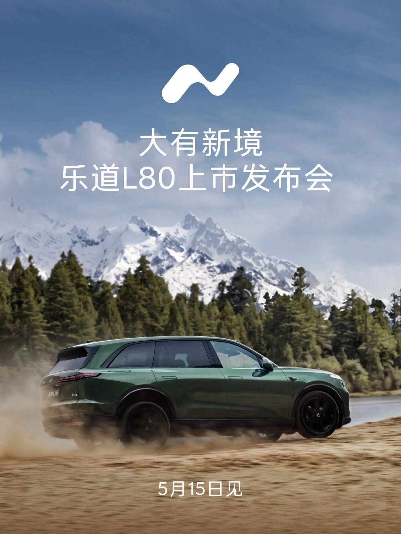 大五座SUV的革新之作蔚来乐道l805月15日正式上市至高2600L的后备舱容