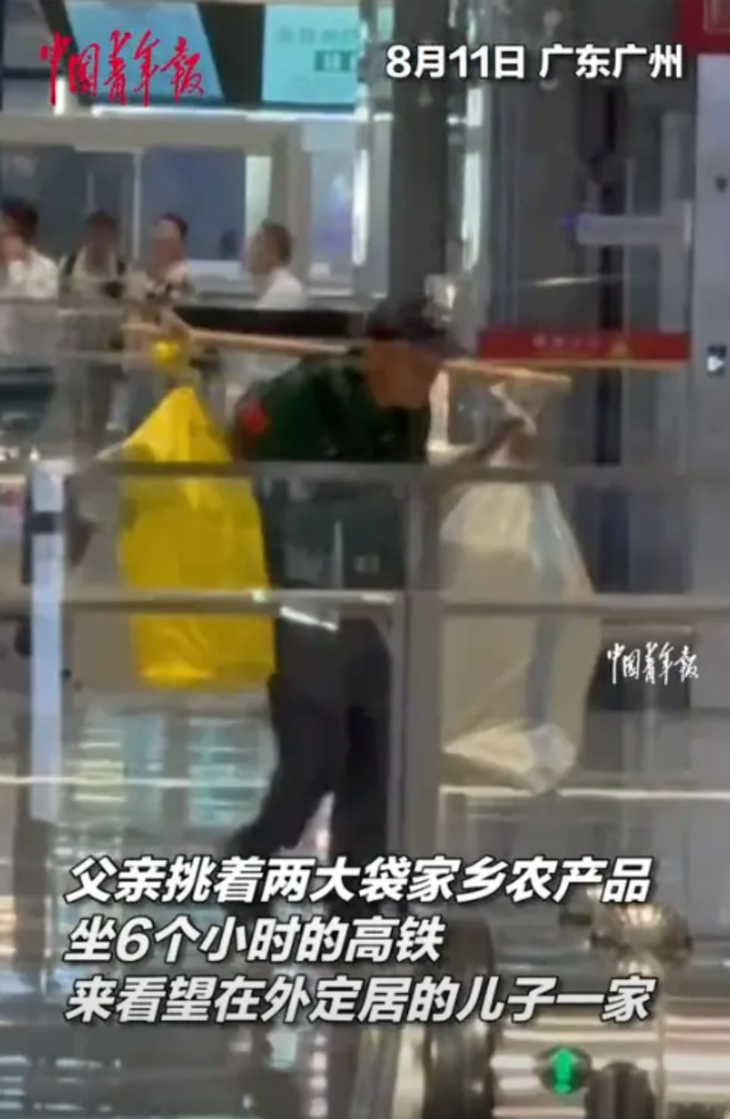 泪目了！广州，一老父亲专程坐6个小时高铁，肩挑2大袋家乡农产品，来看望儿子一家，