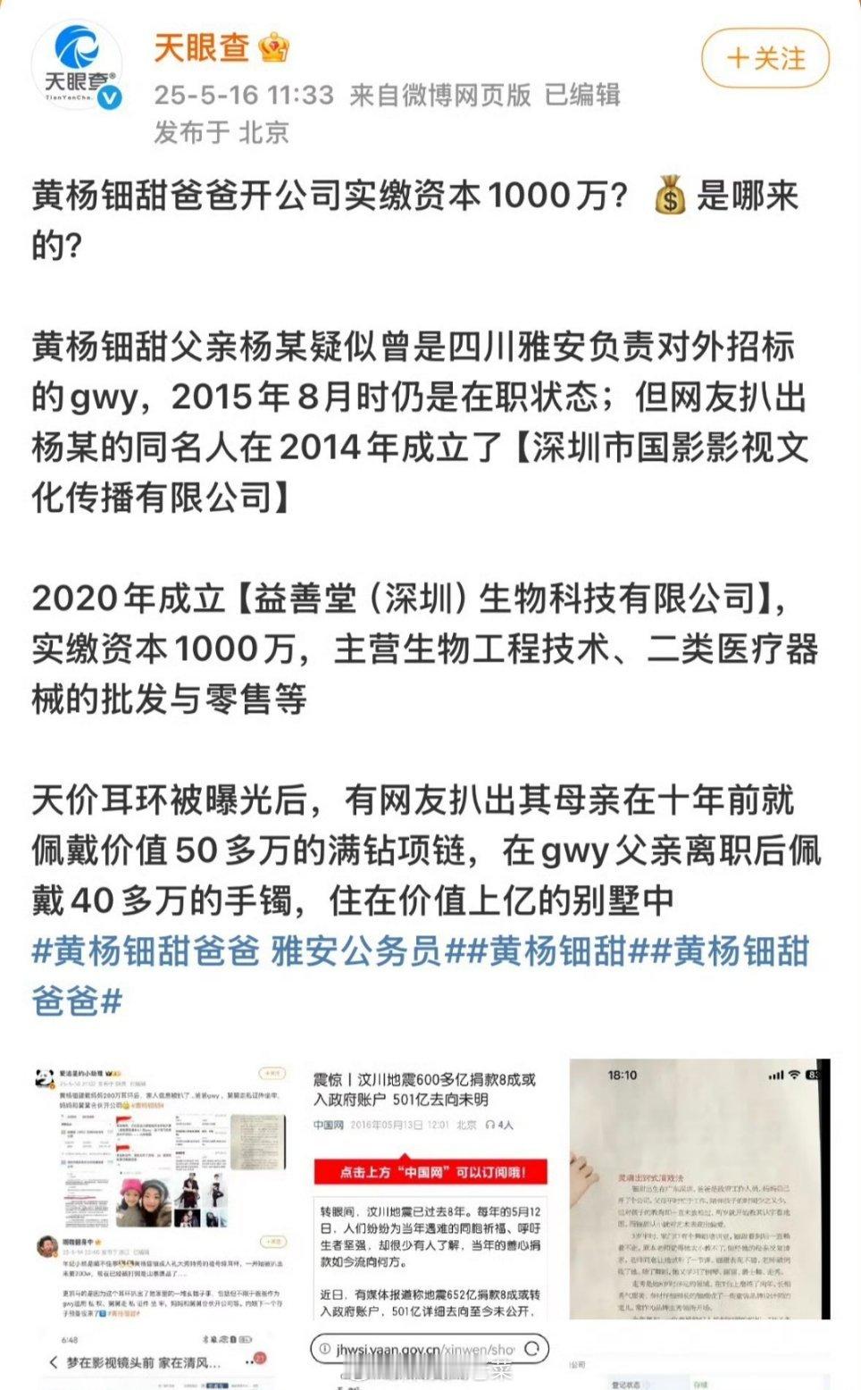 黄杨钿甜公司声明连天眼查都亲自下场查证质问了。。​​​
