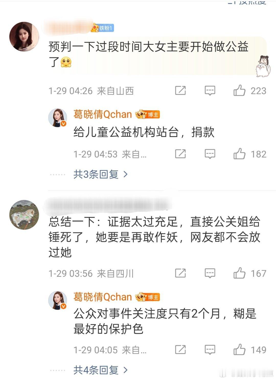 葛晓倩又发微博喊话杨天真了，预判一些她可能会为张雨绮做的公关手段原来大家都很