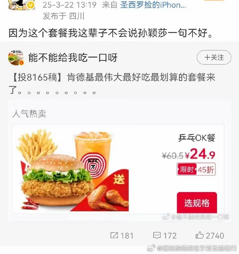 去年的肯德基出的和孙颖莎联名的乒乓OK餐至少销量200w，路人：吃了套餐这辈子不