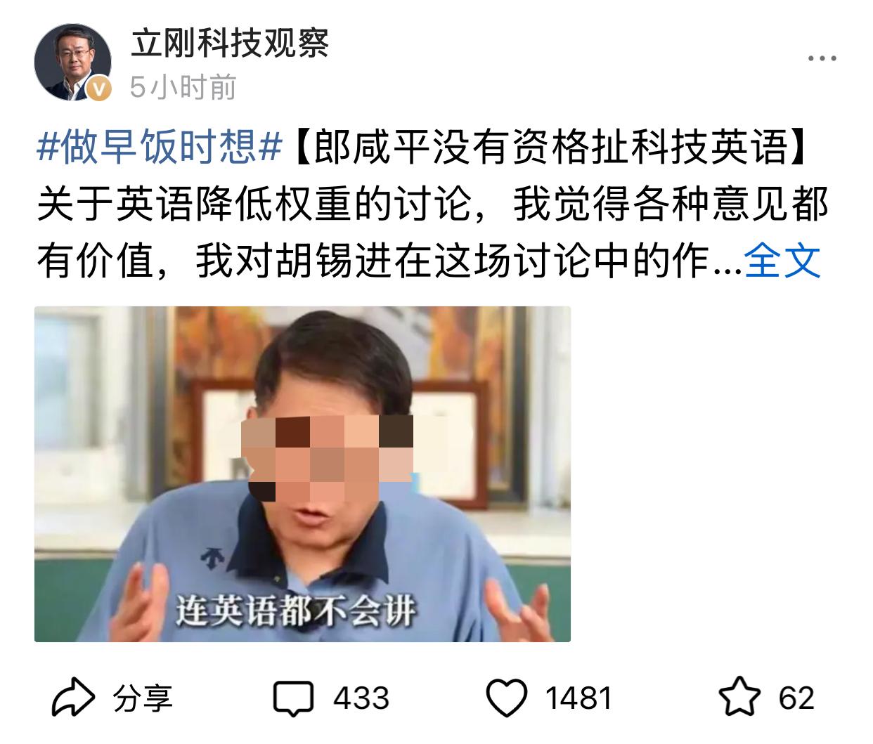 项立刚再评郎哥，说他没有资格扯科技英语。针对郎哥曲解降低英语权重为取消英语，