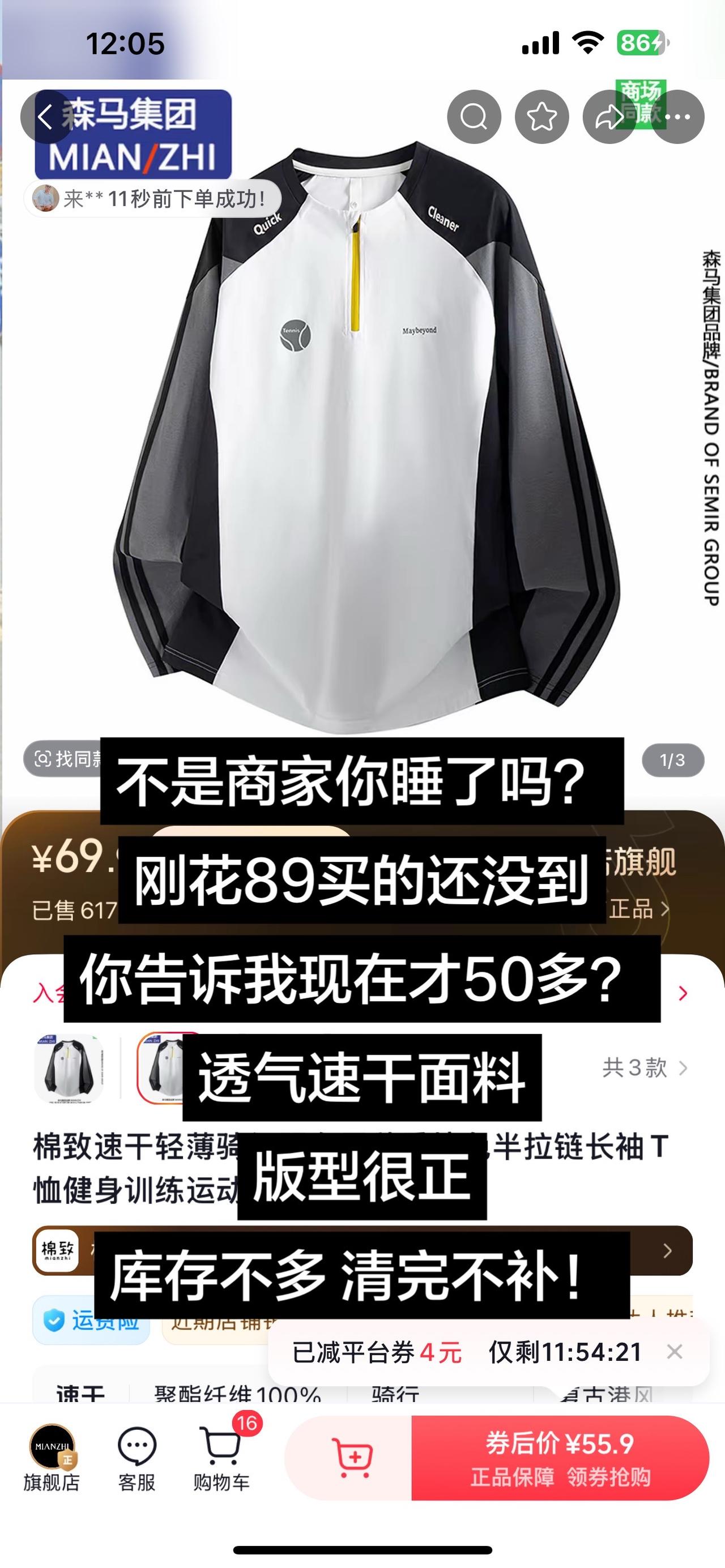 不是商家你睡了吗？刚花89买的还没到你告诉我现在才50多？透气速干面料版