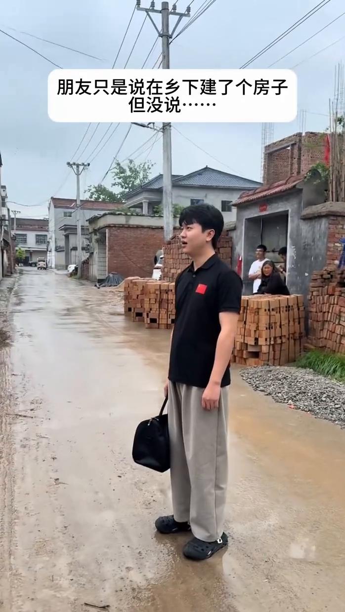 朋友只是说在乡下建了个房子，但没说。