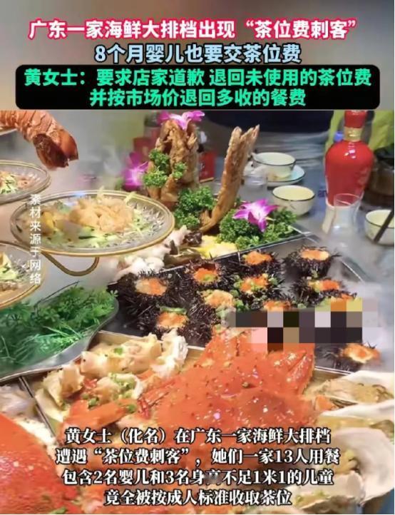 广东，女子带一家13口人去吃海鲜大排档，等结账时，女子发现收费3525.2元，其