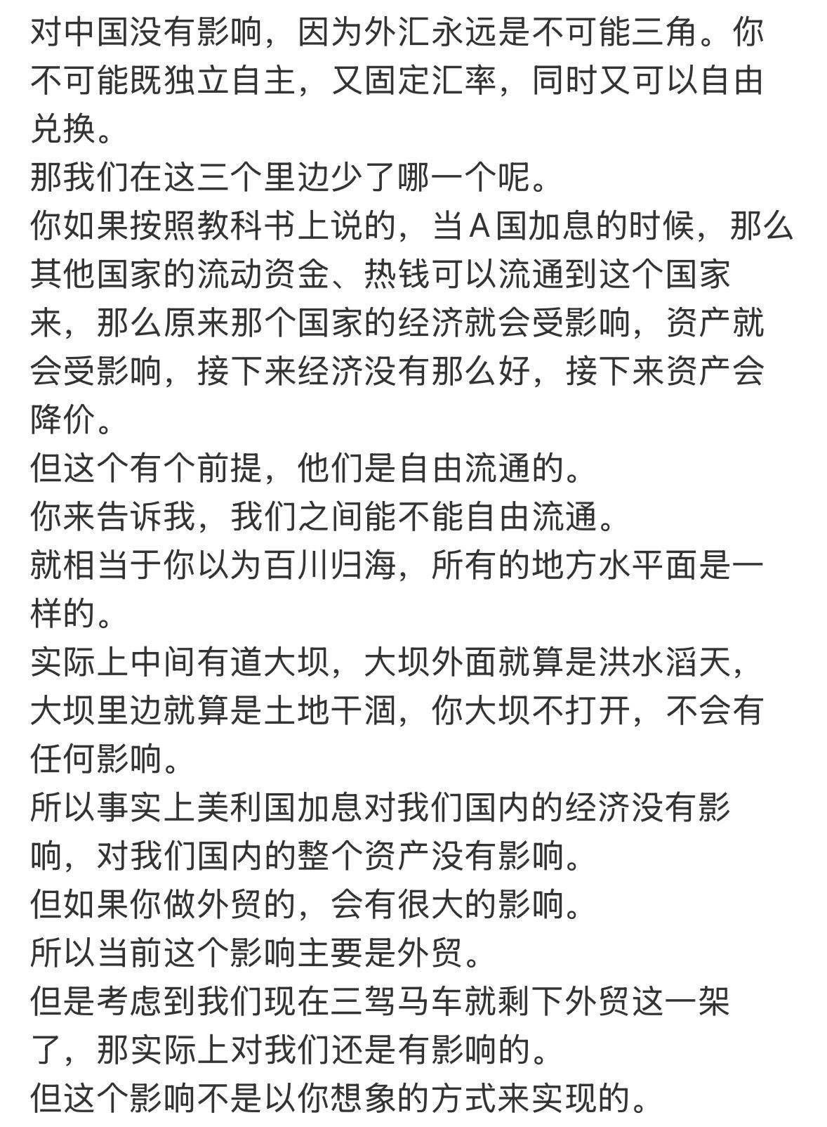 对中国没有影响，因为外汇永远是不可能三角。你不可能既独立自主，又固定汇率，同时又
