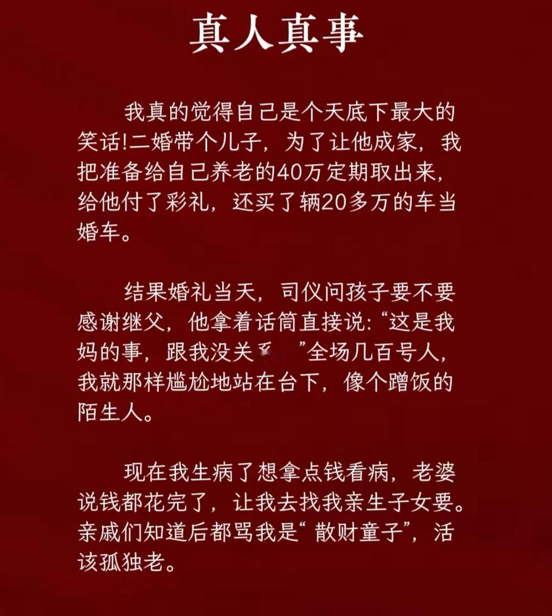 为二婚儿子倾家荡产，却被当外人