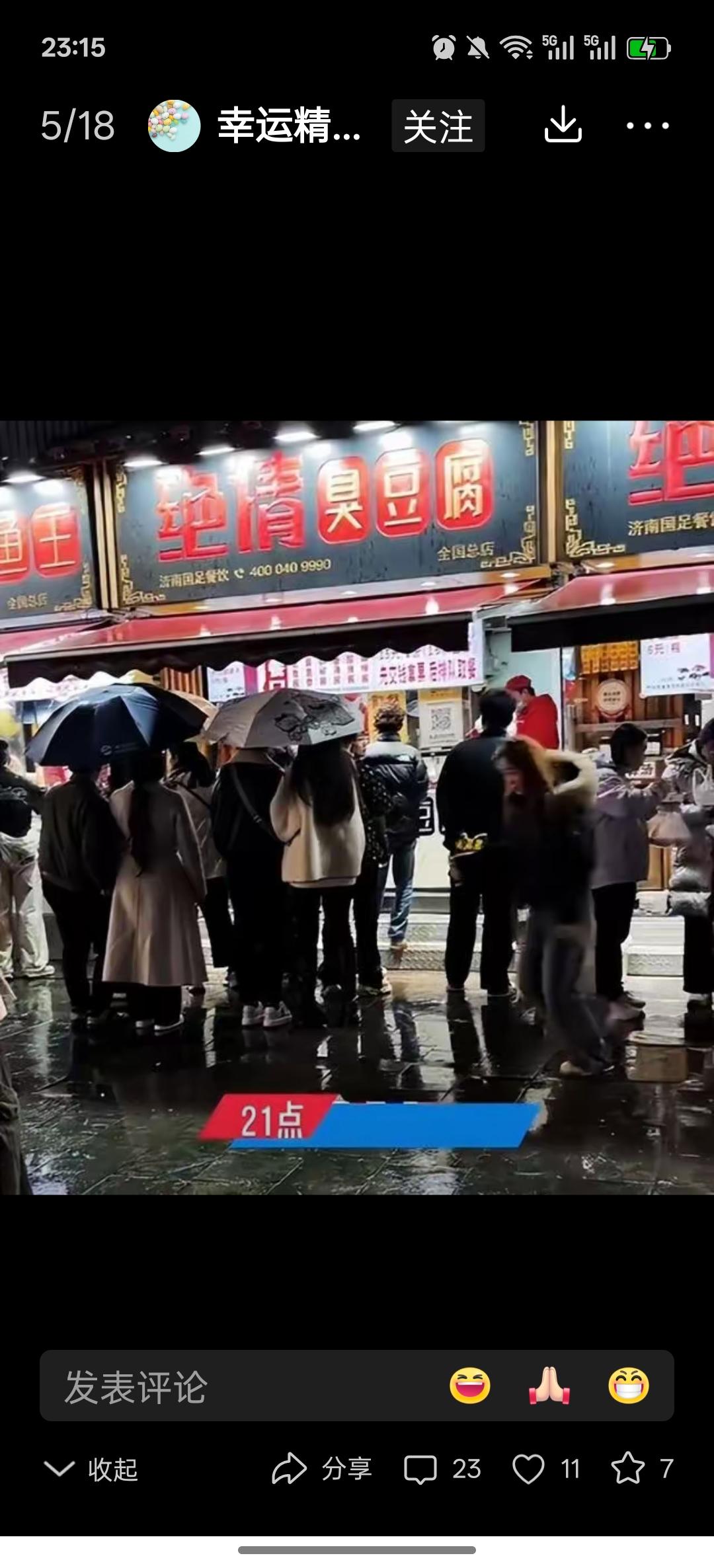 天生牛马命，却操着老板的心！济南有家绝情臭豆腐，资深员工李师傅有个女儿正月