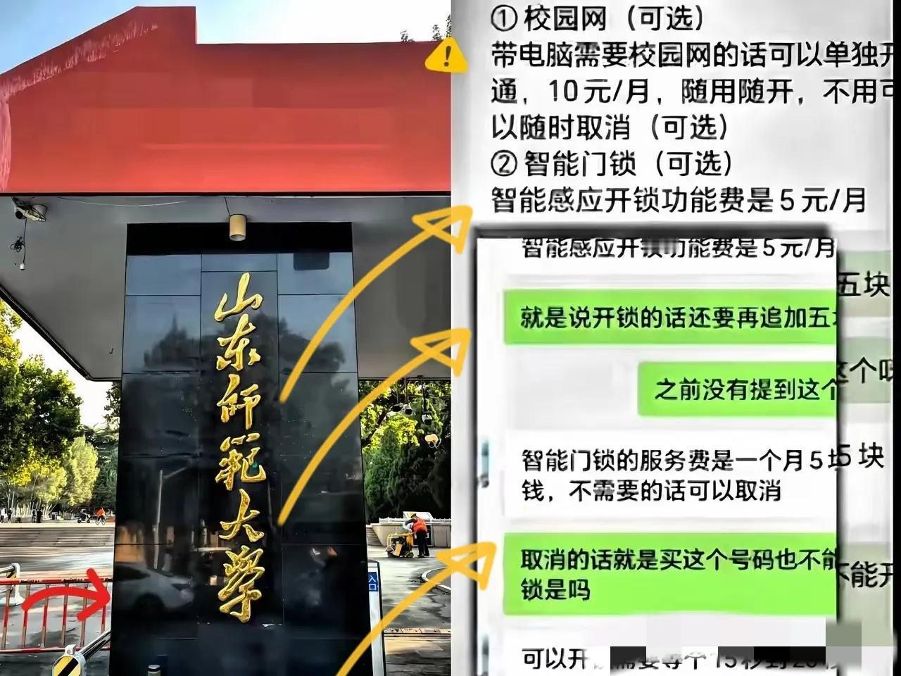 把教育当成生意，​把学生当成唐僧肉，​山东师范大学这波操真是无耻至极。开学