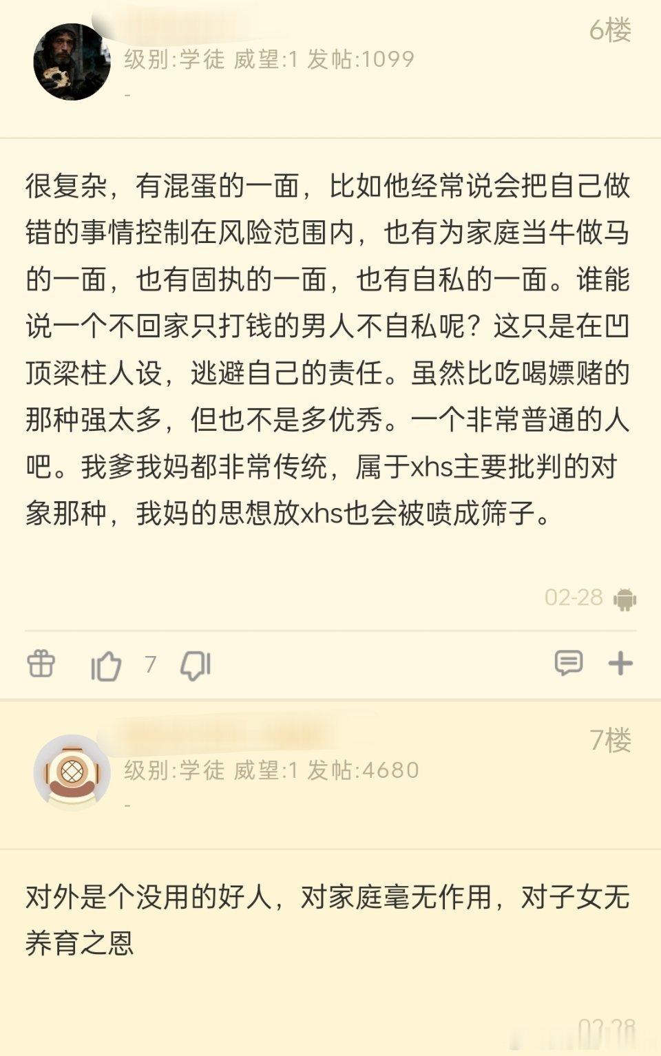 你们的父亲都是什么样子的？