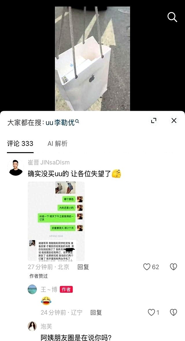 崔晋晒出的聊天记录里，主动叫停不买新手机的人其实是李勒优。网上之前流传的截图偏偏切掉了这句拒绝，传成