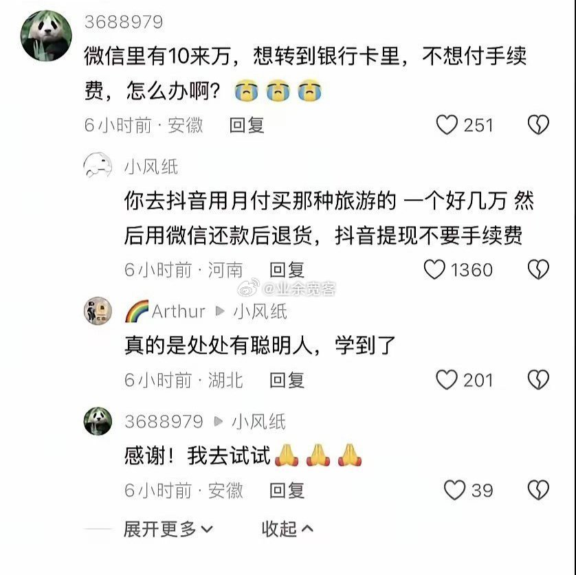 真的是处处有聪明人