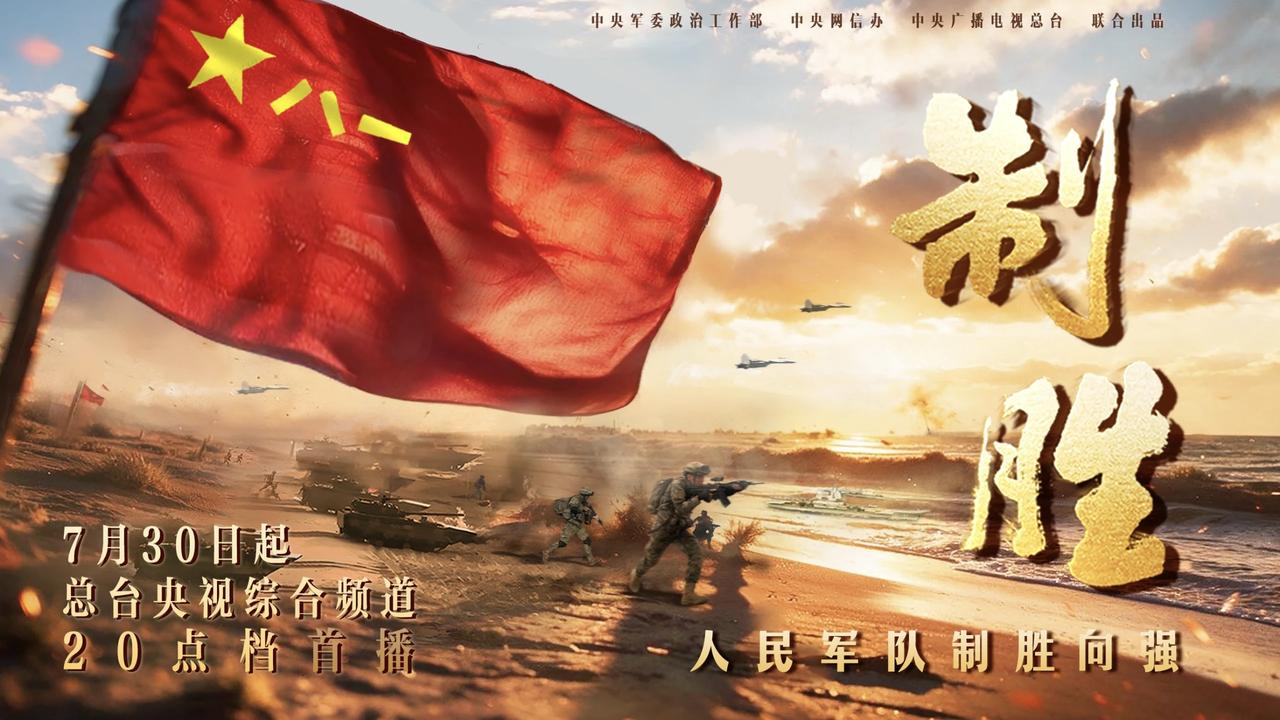 7月30日，据央视军事网站报道，近日，军事网站公布福建舰电磁弹射空警一600预警