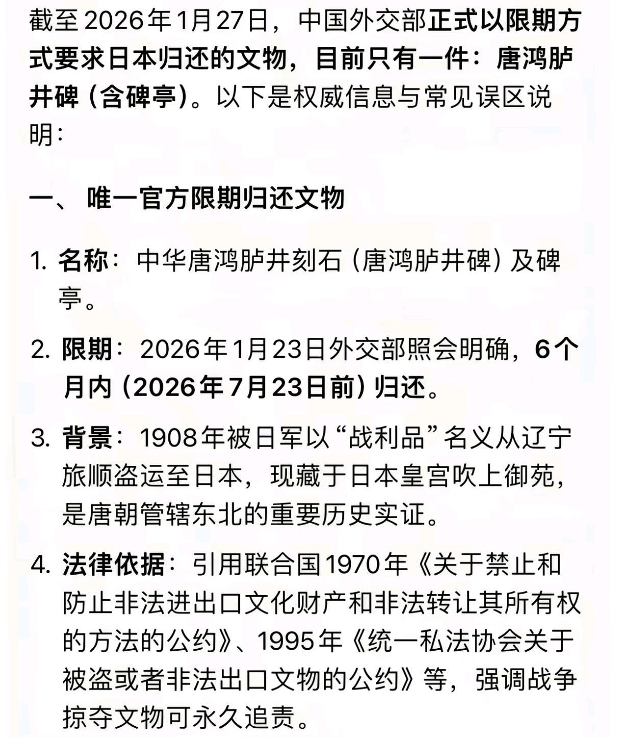 这招日本怎么破？绝对破不了，限期6个月内，日本要在2026年7月23日之前归