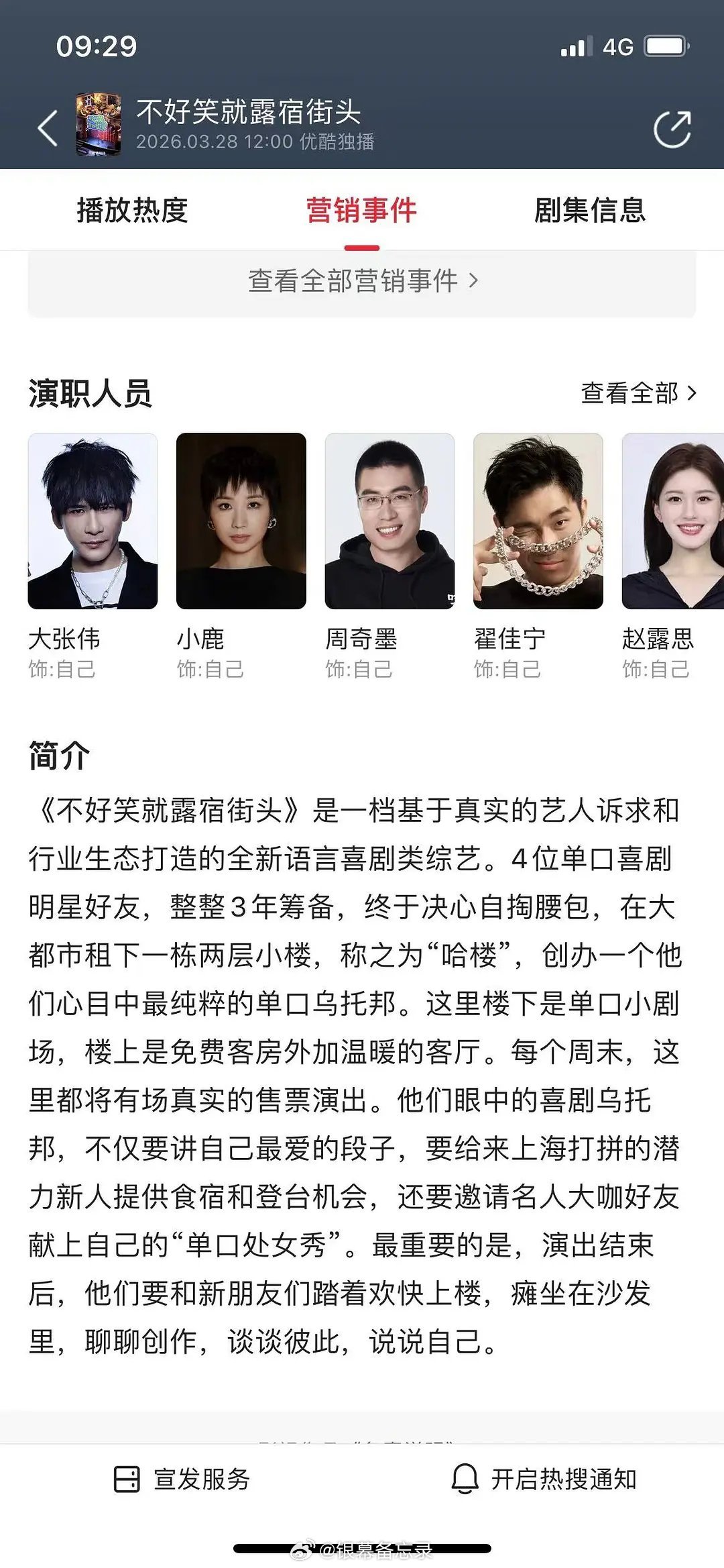 救命，我🥩新综悄咪咪扑街，一点热度都没