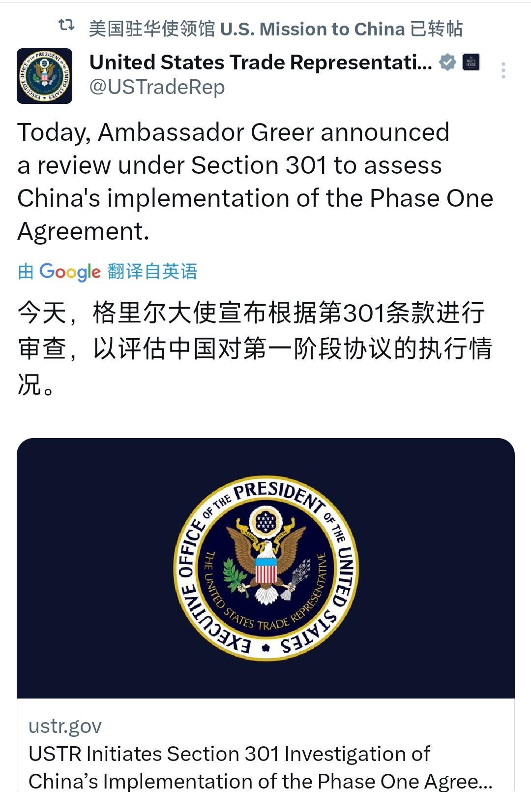 美国贸易代表办公室昨晚（北京时间10月24日晚）发文写道：“今天，格里尔大使宣布