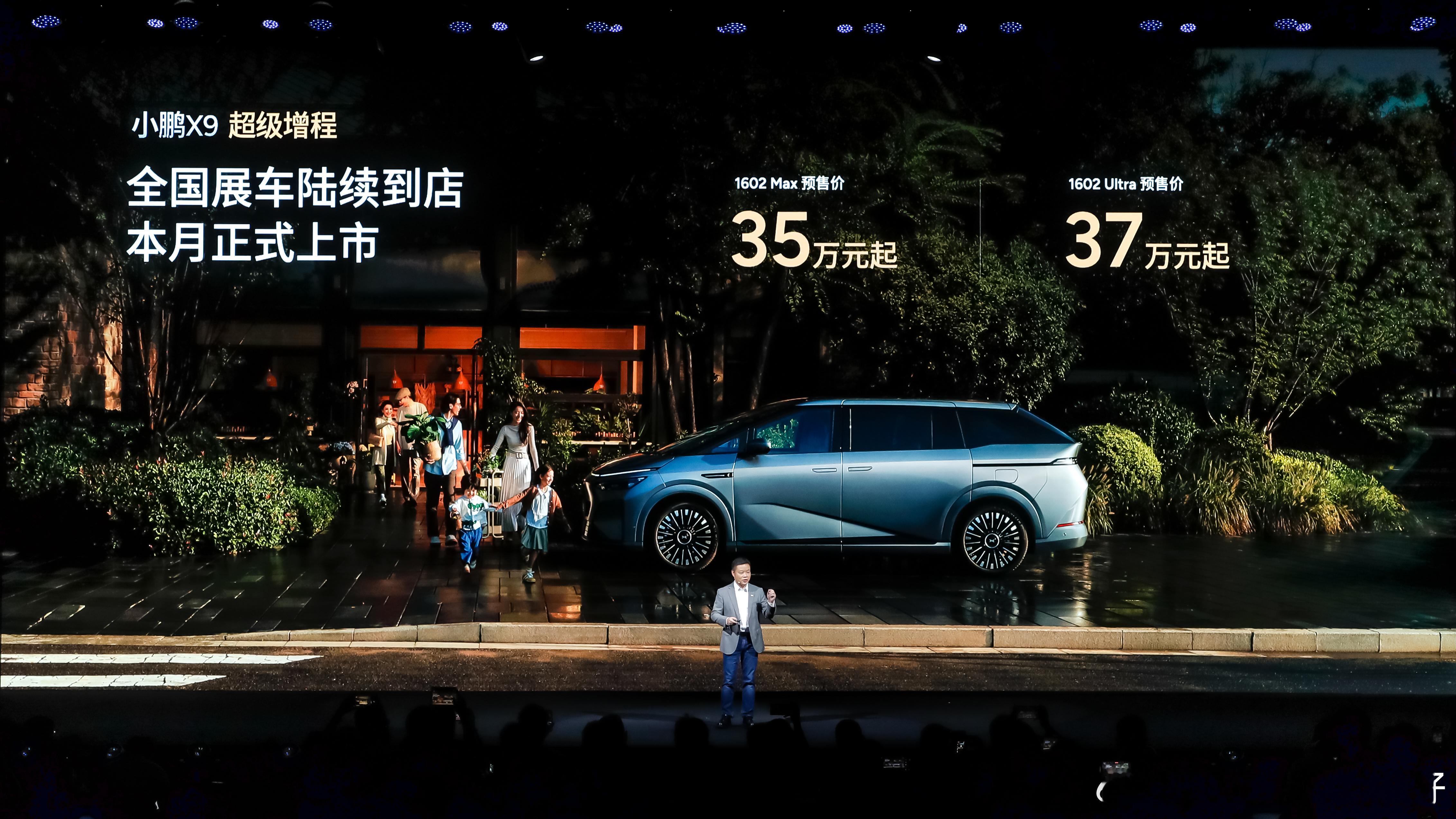 小鹏汽车在小鹏X9鲲鹏超级增程技术发布会上，正式推出全新一代增程技术解决方案——