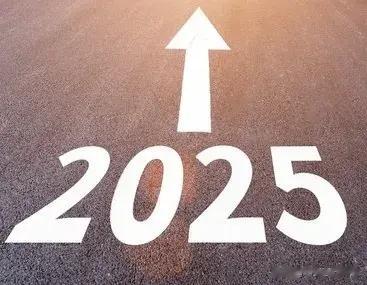 2025年很可能比2024年还要难, 重视这4大忠告, 能平稳度过!