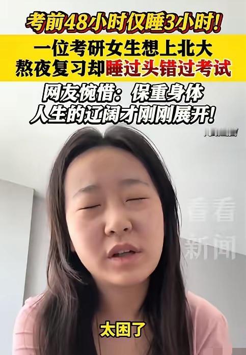 “这就是命啊！”12月21日，山西，一女生考研第一天觉得发挥不错，于是晚上一直复
