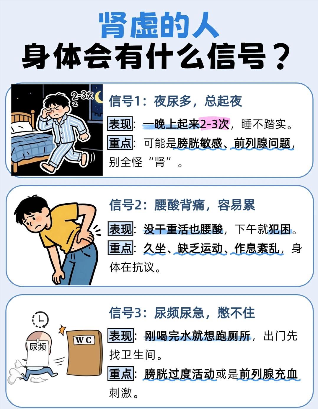 肾虚的人，身体会有什么信号？
