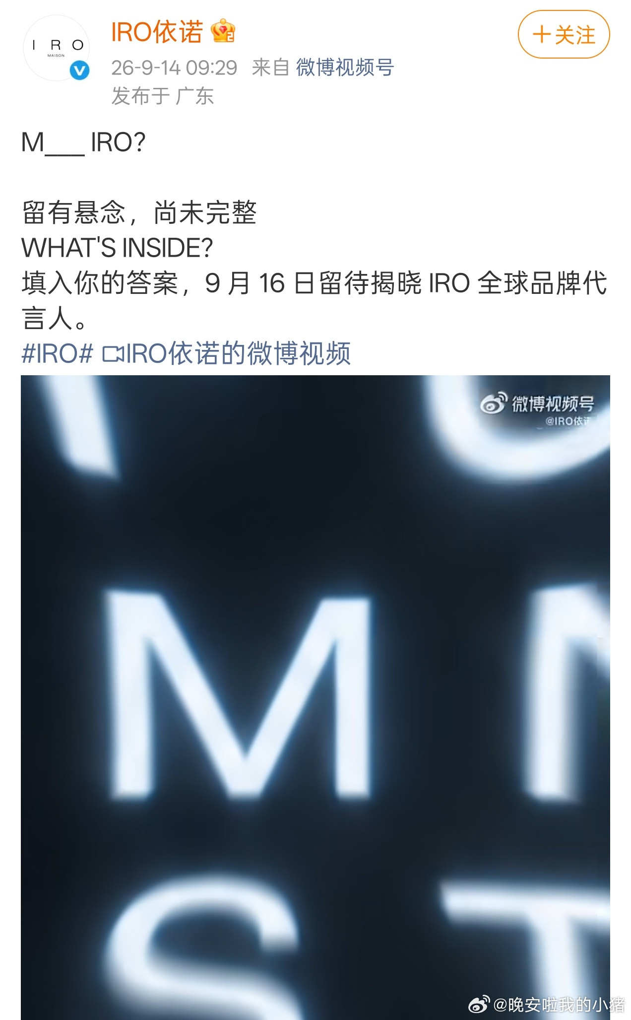赵今麦IRO依诺全球代言人预热了🎊🎊​​​