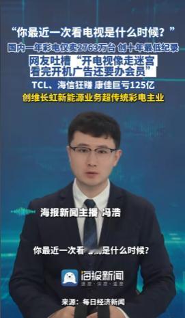 你家的电视，多久没开过了？ 奥维云网公布的一组数据，直接刷新了很多人的认知：