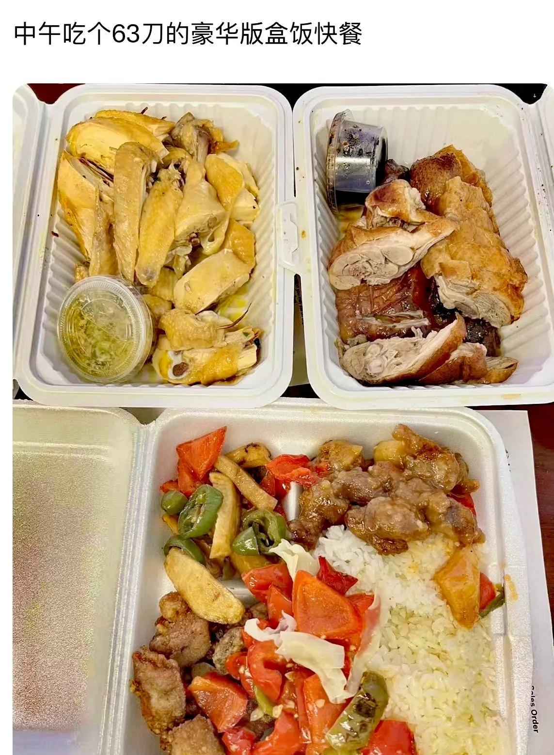 有位先生在美国吃了一份63美元的豪华盒饭，骄其朋友圈，瞧上去很丰盛，有鸡肉、鹅肉