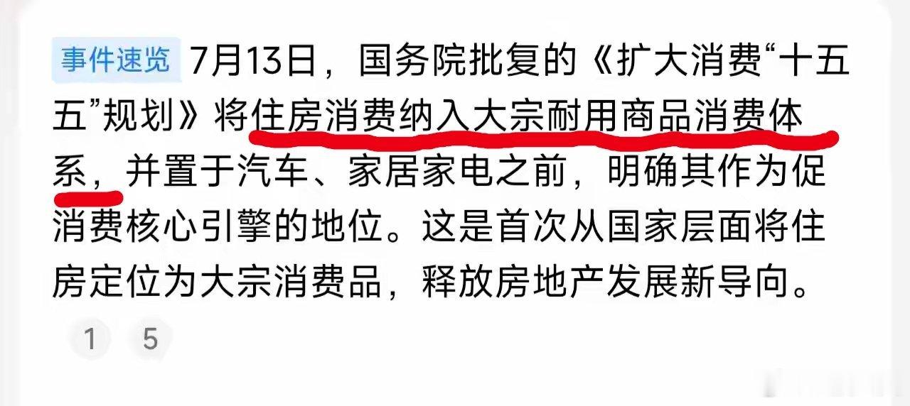 房地产房子被定位为大宗耐用消费品时代变了，房地产定位彻底改变2026年开始，房