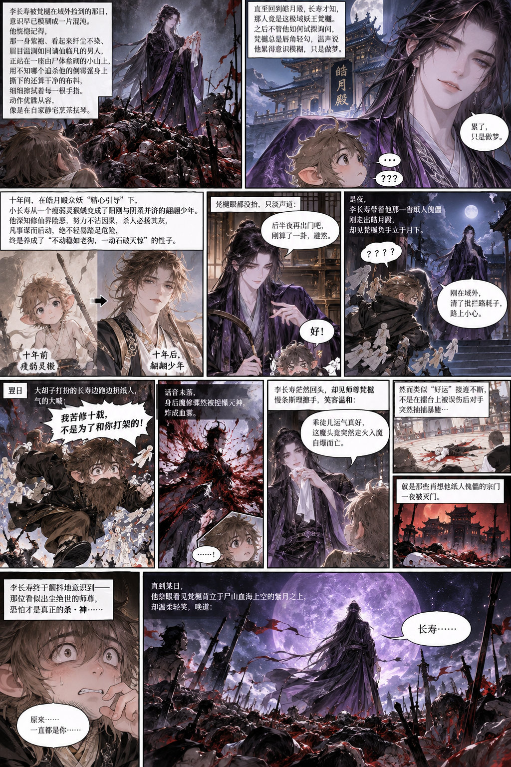 去年写的李长寿x梵樾小剧场今儿生成了个小漫画莫名的很好看！再次感叹ChatGPT牛呀#敖瑞鹏#｜#向