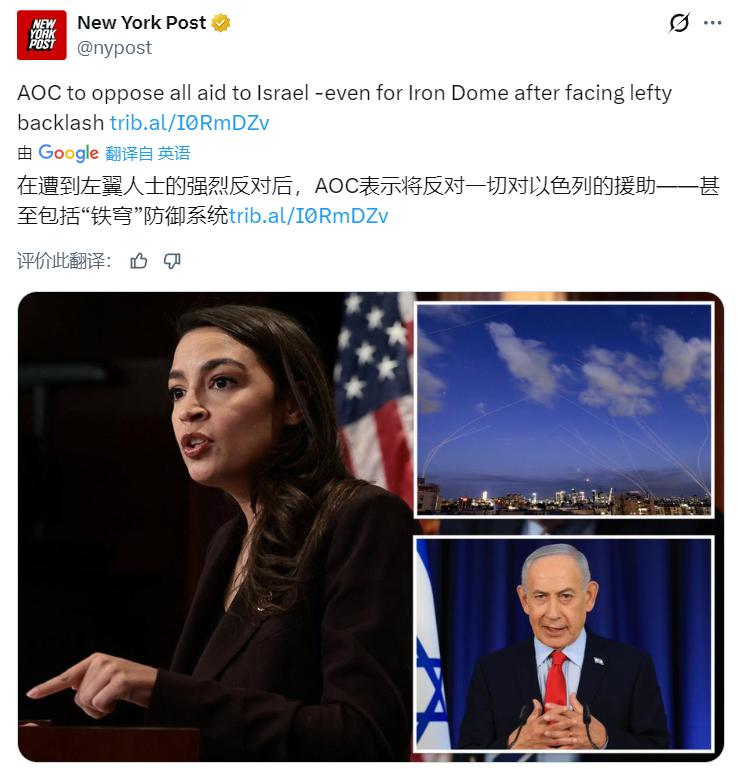 美媒：在遭到左翼人士的强烈反对后，美国国会议员科尔特斯表示将反对一切对以色列的援